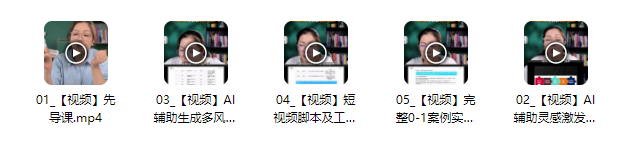 图片[2]_AI赋能短视频创作：从灵感到拍摄脚本的全流程实战课_知途无界