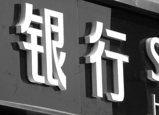 银行支行行长职业危机全景分析报告_知途无界