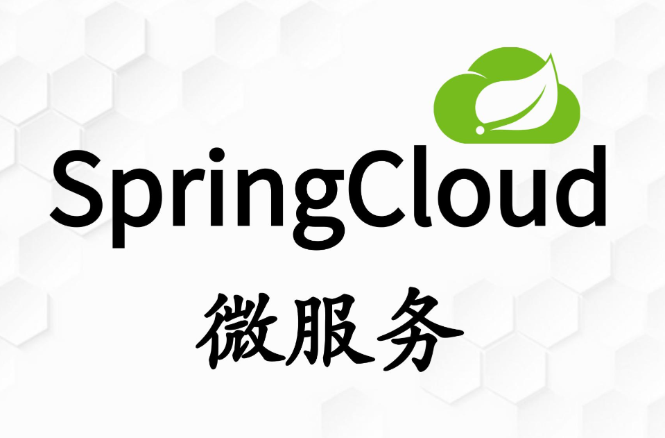 Spring Cloud Alibaba 全解析_知途无界